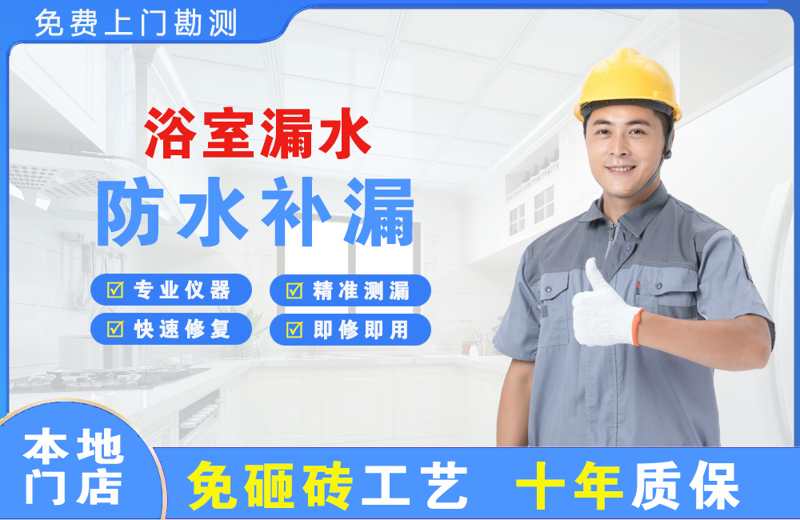 大足浴室漏水维修