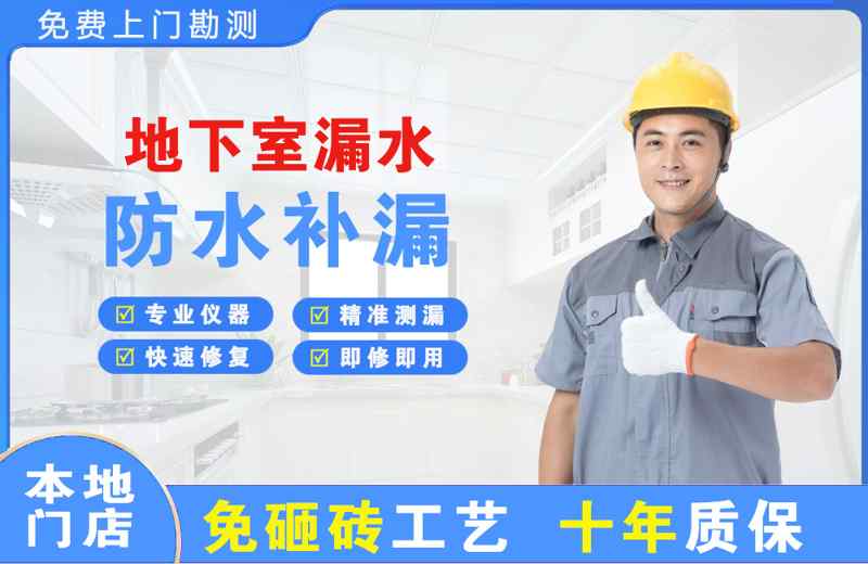 大足地下室漏水维修